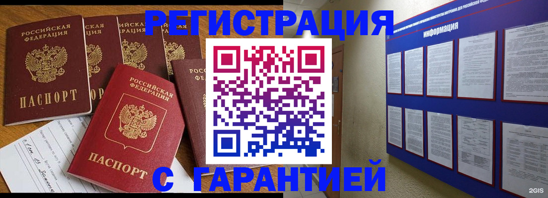 прописка для кредита в Волоколамске
